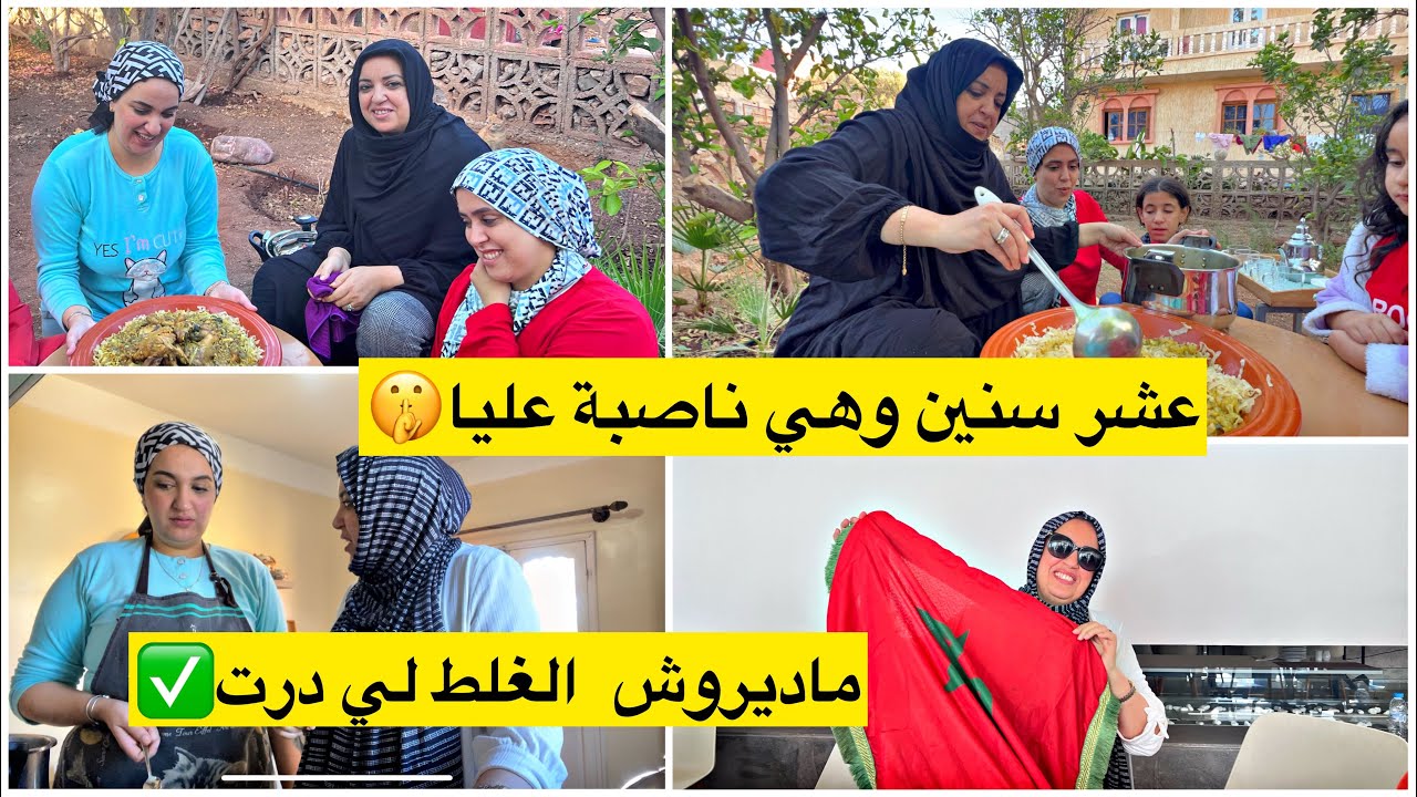 اجواء لاول مرة نعيشوها🥰تفرجنا في كاس العالم وشجعنا ولاد بلادنا🇲🇦شوفو كيفاش تنصب عليها🫣