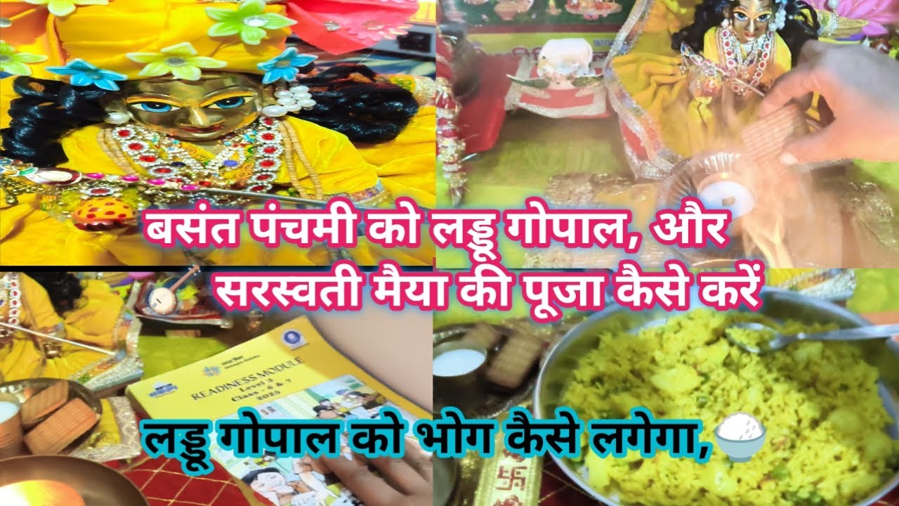 बसंत पंचमी को लड्डू गोपाल की सेवा कैसे करें🪕🌹। उनको भोग में क्या खिलाए 🍚🙏🏻