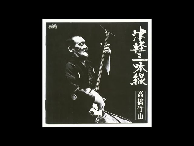 1973 - 高橋竹山 - 津軽三味線」(Takahashi Chikuzan_Tsugaru Shamisen