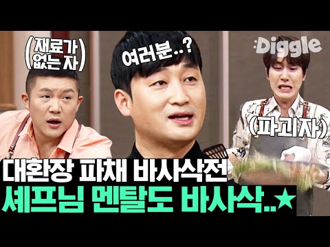 [#집쿡라이브] 파채 빈부격차부터 불 붙은 파채전까지🔥 멘탈 깨지는 소리 들리는 생방송의 묘미ㅋㅋㅋ | #Diggle