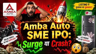 🚨 Amba Auto SME IPO: 1000% Surge या Crash ? Complete Review ! | High Debt Risk Exposed 