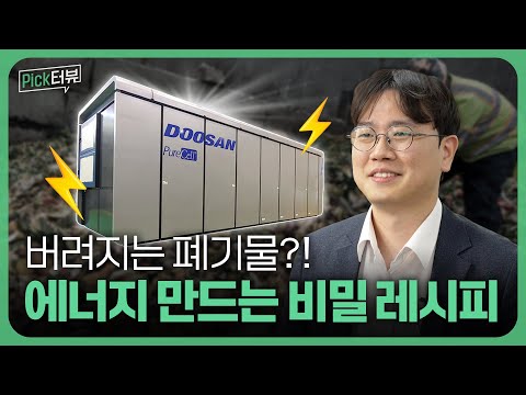 골칫덩어리 폐기물🗑️을 에너지 연료로 쓸 수 있다면?! 🔁