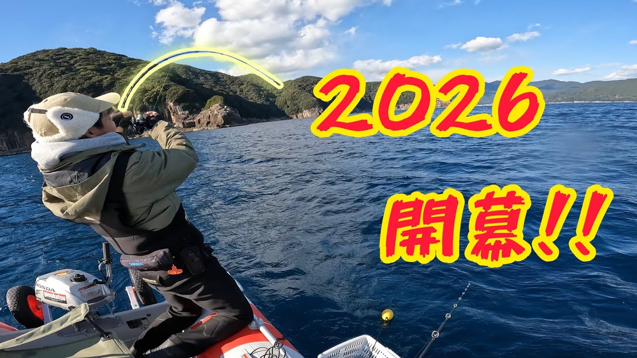 新年早々、高級魚を片っ端から釣りまくる！？