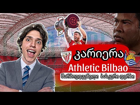 მწვრთნელის კარიერა Athletic bilbao - არ მჯერა რაც მოხდა | უდრამატულესი შეხვედრები