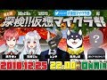 クリスマスだよ探検!!仮想マイクラ部 -第６回-