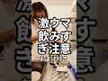 #shortvideo #shorts #晩酌 #おすすめ 『飲みすぎ注意の豆乳割り&やみつきになるおつまみ』