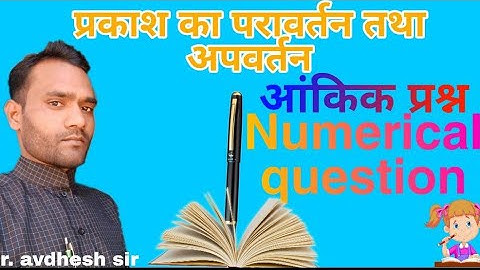 Physics class 12th, Numerical problems,(Part -03)Reflection and Refraction  light lby Awdhesh Sir ll