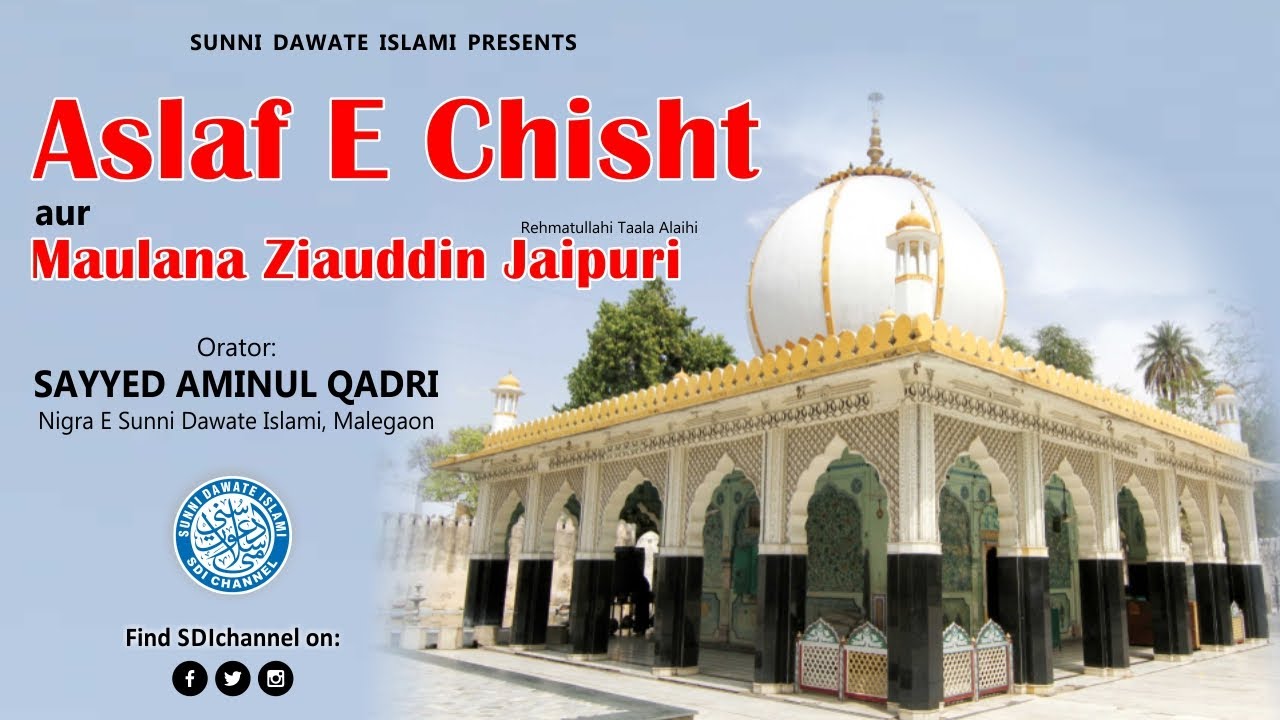 Aslaf E Chisht aur Maulana Ziauddin Jaipuri | Sayyed Aminul Qadri | Zaroor Dehke