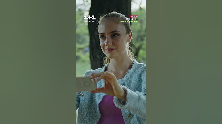 Новий серіал "Реванш" вже з 28 жовтня о 20:00 на 1+1 Україна #реванш #серіал