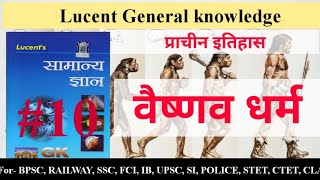 L-10, LUCENT ANCIENT HISTORY / LUCENT GK BOOK IN HINDI// LUCENT HISTORY// NEW EDITION LUCENT/ LUCENT screenshot 5