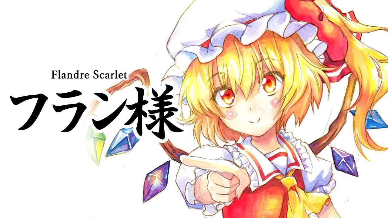 フランドールスカーレット イラスト描いてみた 東方アナログ水彩メイキング Tohoproject Flandre Scarlet Paints Youtube