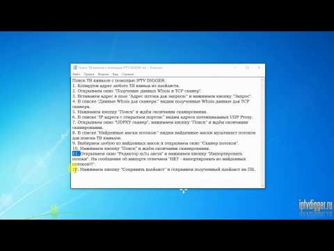Поиск IPTV каналов с помощью IPTV DIGGER
