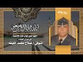 نسألكم الدعاء للمتوفي صلاح محمد خليفه رحمة الله عليه 