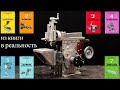 Как отлить собственные станки из алюминия / | \ How to cast your own aluminum machines