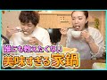 【至高】お家でカンタン！冬の究極にうまい鍋のレシピ紹介します！！【大食い／飯テロ】