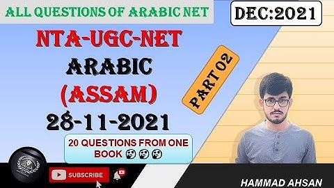 NTA-UGC-NET Arabic | 2021 | PYQS | Assam | Part 02 | 28-11-2021  #ugc_arabic #net_arabic #jrf_arabic