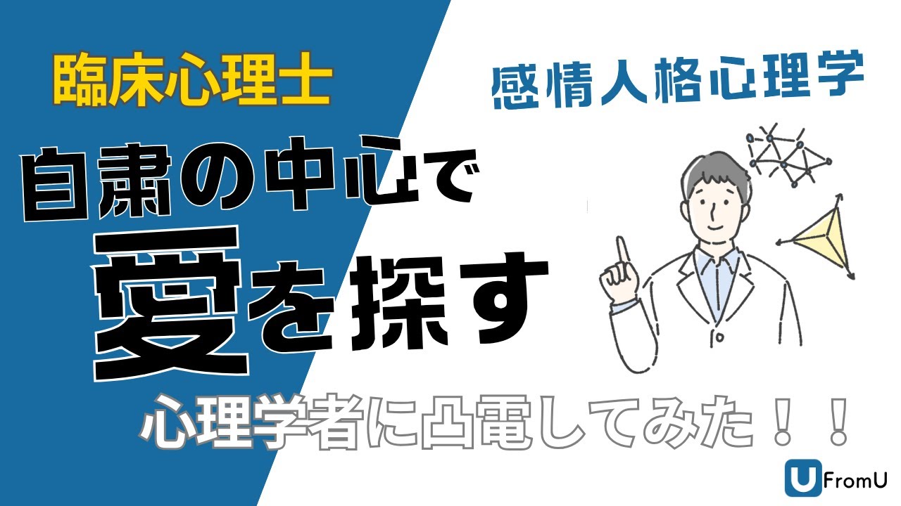 感情人格心理学 人格・感情の定義2 各専門家の捉え方【感情人格心理学