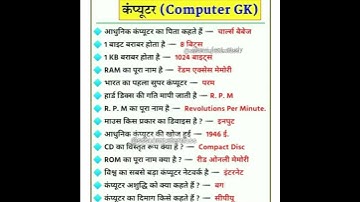 #computer #allexam #video #generalknowledge #adca #allexams / SSS COMPUTER CLASS / #computerscience