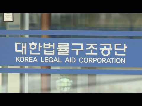 <strong>법률구조공단</strong> <strong>변호사</strong> 노조 내달 총파업 예고 / 연합뉴스TV (YonhapnewsTV)