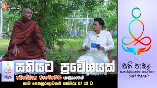 Sathi Pasala ( සති පාසල 24 ) | 2021-06-12