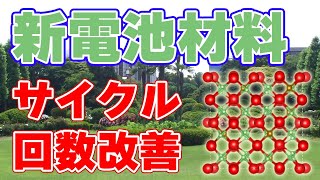 【レアメタルフリー】新正極材料『逆蛍石型リチウム鉄酸化物』について【リチウムイオン電池】