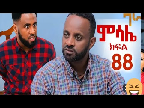 ምሳሌ ክፍል 88 ዝና ታገተ