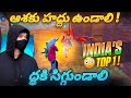 Indias top 11 teams vs dhanu dino team  last zone dangerous fights in free fire in telugu