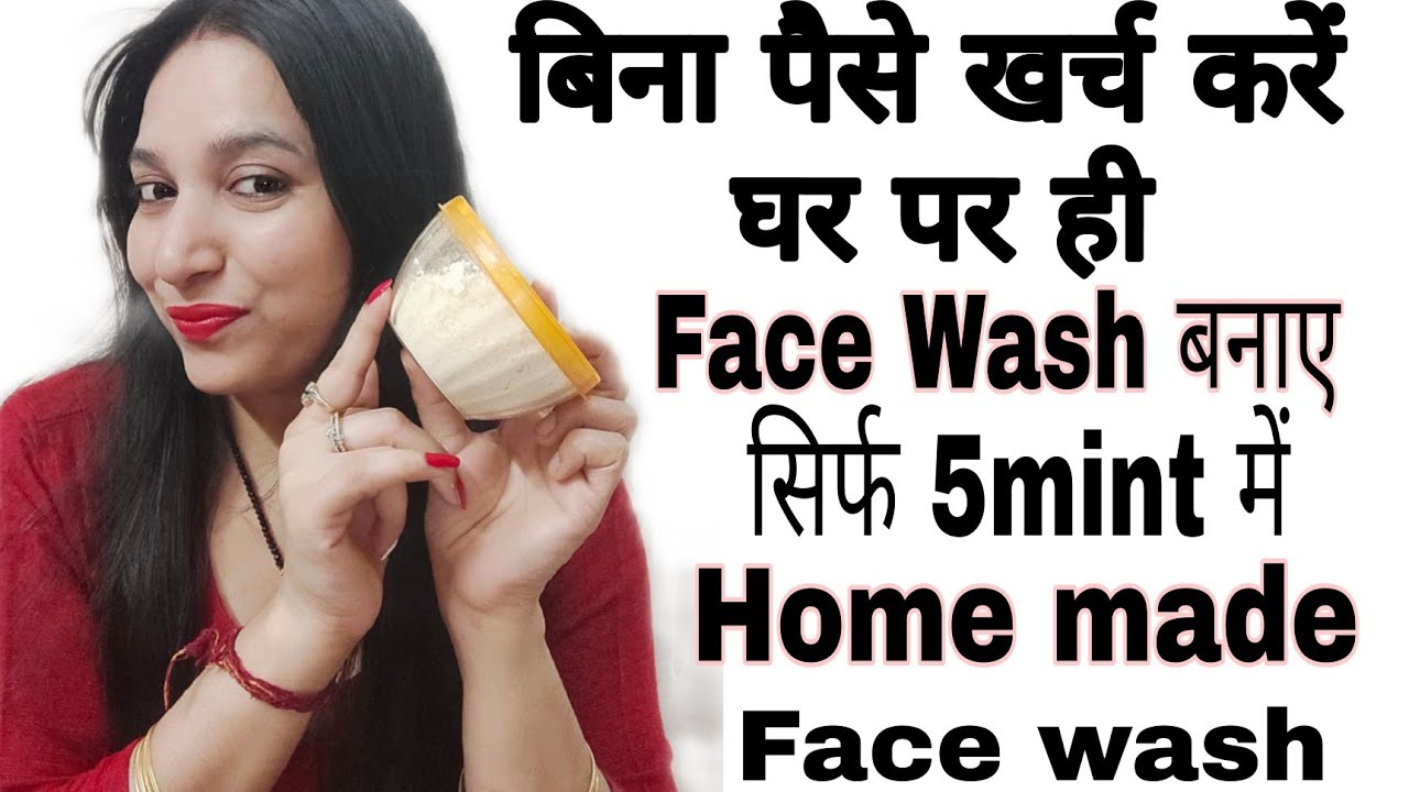 Home made face wash for oily and dry skin / only one ingredients se घर