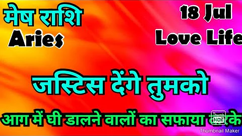 मेष राशि /आज का मेष राशिफल /Mesh Rashi / मेष/Aries horoscope /hinditarot /zodiac/Love #july