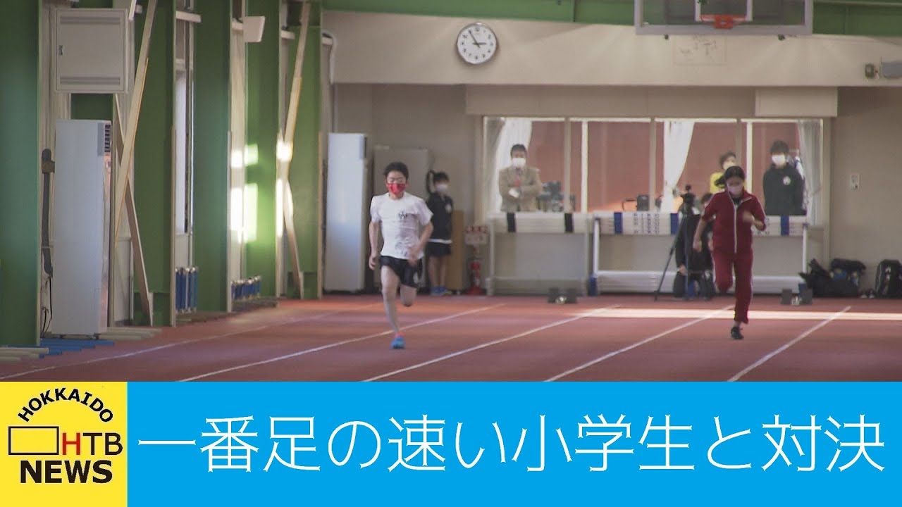 【イチバン‼】北海道で一番足が速い小学生は？森唯菜アナウンサーが本気で勝負！