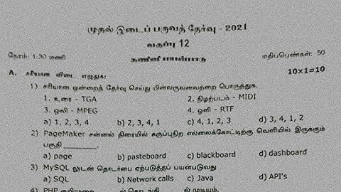12th Std Computer Applications First Mid-Term Test Original Question Paper - 2021 | Tamil Medium |