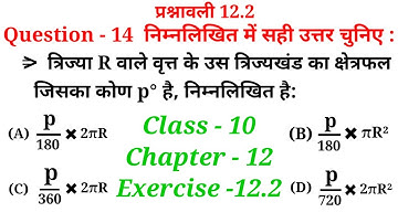 class 10 maths chapter 12 exercise 12.2 question 14 in hindi