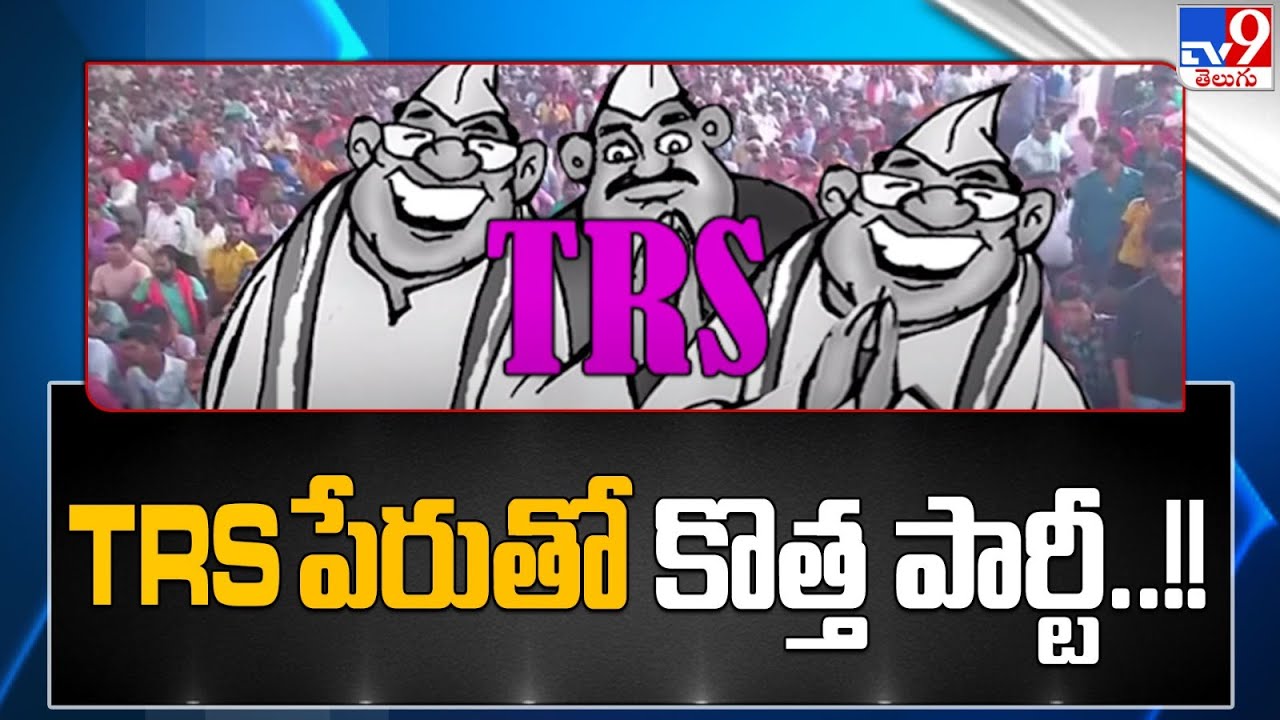 Telangana  New party named TRS   TV9