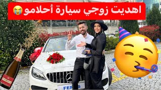 فاجاءت زوجي بسيارة أحلامو : ردة فعلو 😭🥳