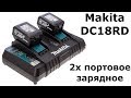 Зарядное Makita DC18RD US: знакомство и переделка 110-220V