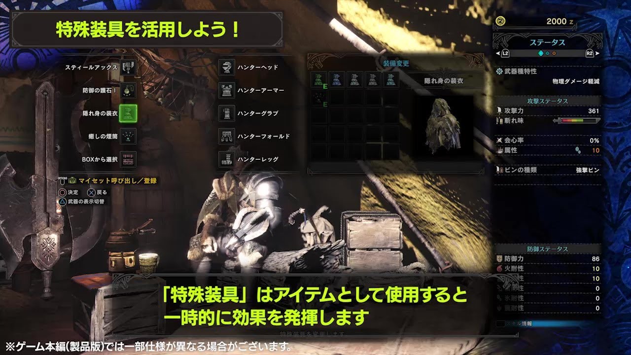 Mhw モンハンワールド 特殊装具 マント等 の使い方 効果時間 利用方法のまとめ 攻略広場