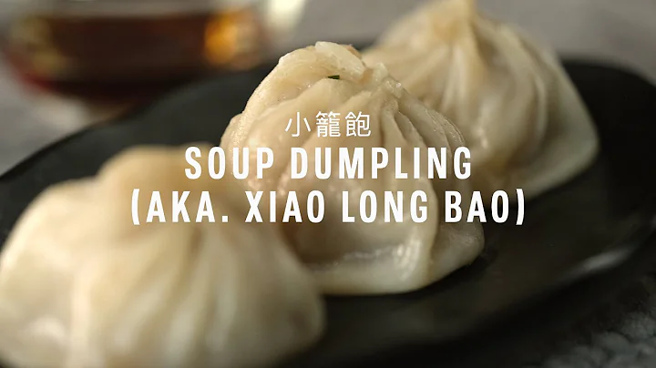 馮爸爸整小籠飽 | Steamed Soup Dumpling (Xiao Long Bao) Recipe with Papa Fung