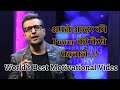 1 Jhut ne kaise badal di Zindgi....Best Motivational Video #SandeepMaheshwari #Motivational