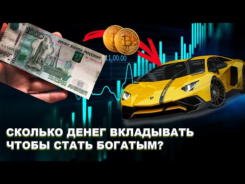 Криптовалюта с Нуля: Сколько Инвестировать, Чтобы Начать? | Полное Руководство для Новичков | Малов