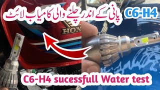 پانی کے اندر چلنے والی کامیاب لائٹ -( C6-H4 sucessfull water test )