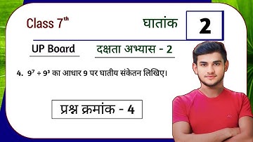 UP Board Class 7th Maths dakshata Abhyas 2 Q4 Ghatak (Exponent) | Class 7th Maths UP Board Solution