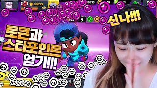 토큰과 스타포인트 한꺼번에 얻기!!!