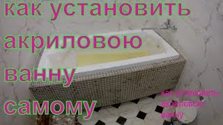 установка акриловой ванной на каркас укладка мозайки ремонт квартир в караганде под ключ установка акриловой ванной на каркас укладка мозайки ремонт квартир в караганде под ключ