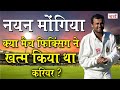 Unsung Heroes of Indian Cricket:Nayan Mongia_आखिर कैसे खत्म हुआ Career Match fixing के पीछे की कहानी