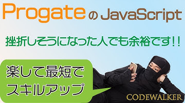 プロゲートのJavaScriptが難しい時の戦略【プログラミング学習法】