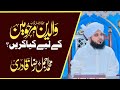 What To Do For Deceased Parents مرحوم والدین کے لیے کیا کریں Ajmal Raza Qadri Islamic What To Do For Deceased Parents مرحوم والدین کے لیے کیا کریں Ajmal Raza Qadri Islamic