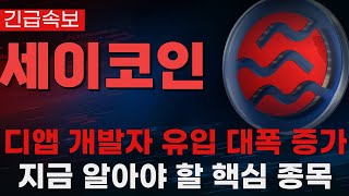 세이코인, V2 업그레이드는 시작일 뿐, 총 거래량 이더리움 추월하는 순간 포착, 금융의 중심이 완전히 이동하고 있습니다.