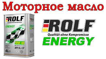 Моторное масло ROLF Energy 10w-40 4L (видеоотзыв)