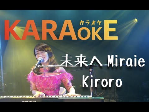 Karaoke Romaji Miraie 未来へkiroro キロロ Karaoke Romaji Miraie 未来へkiroro キロロ