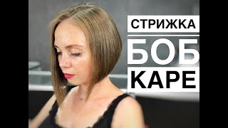 Женская стрижка Боб Каре / Арсен Декусар / Arsen Dekusar studio Женская стрижка Боб Каре / Арсен Декусар / Arsen Dekusar studio
